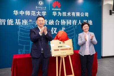 我校與華為公司攜手共建“智能基座”產(chǎn)教融合協(xié)同育人基地